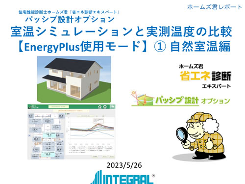 自然室温(EnergyPlus)編