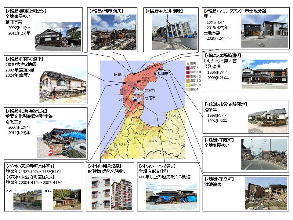 地震被害調査 令和6年(2024年)能登半島地震 | 学ぼう！ホームズ君